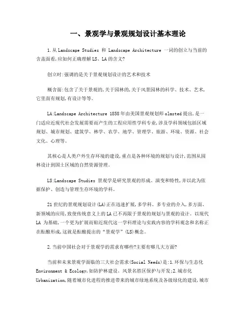 景观学基本知识同济大学