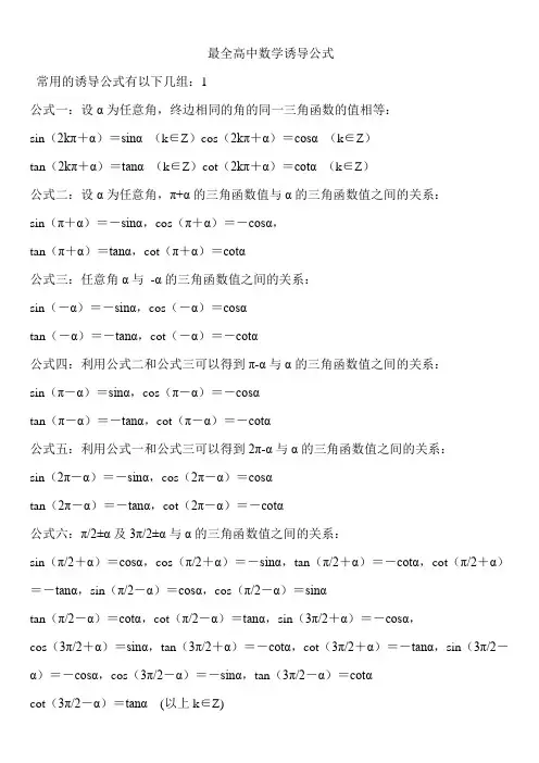 高中数学诱导公式