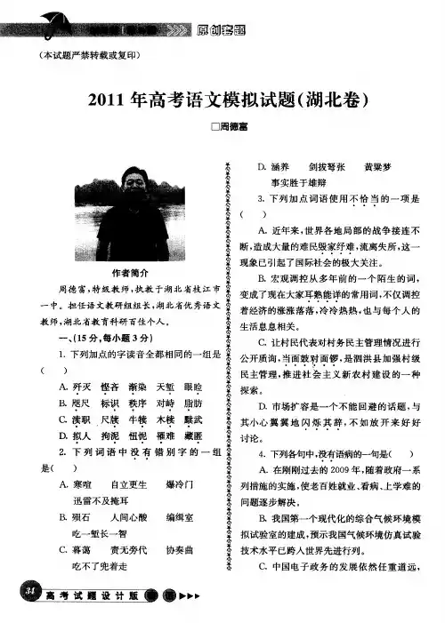 2011年高考语文模拟试题(湖北卷)