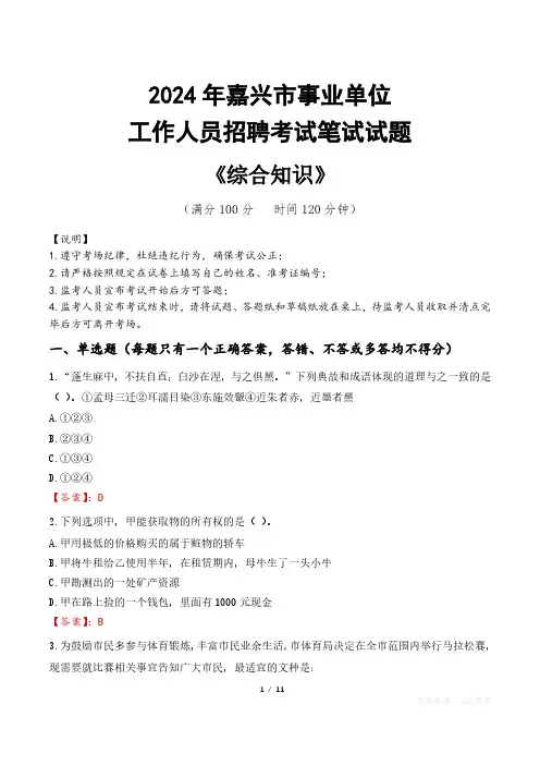 2024年嘉兴市事业单位招聘真题