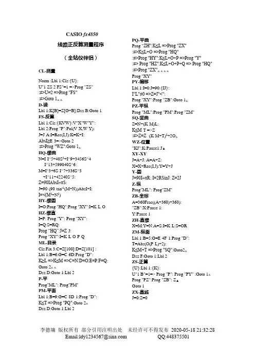 CASIO4850坐标正反算程序说明书