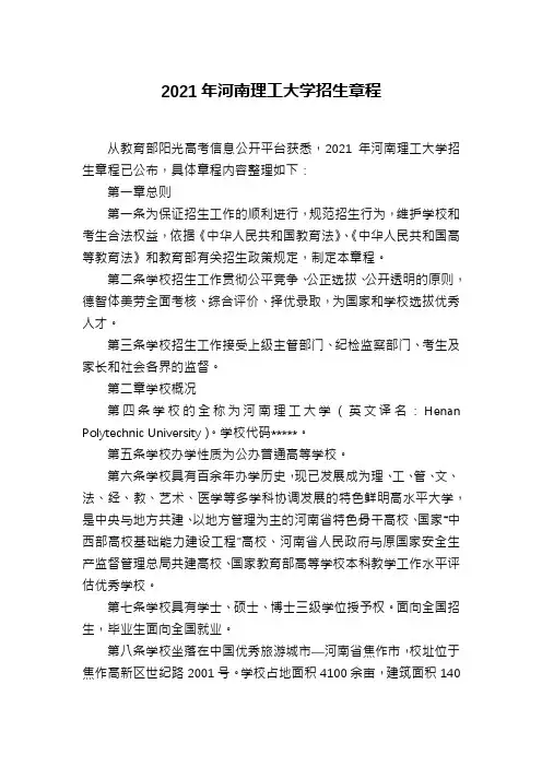 2021年河南理工大学招生章程