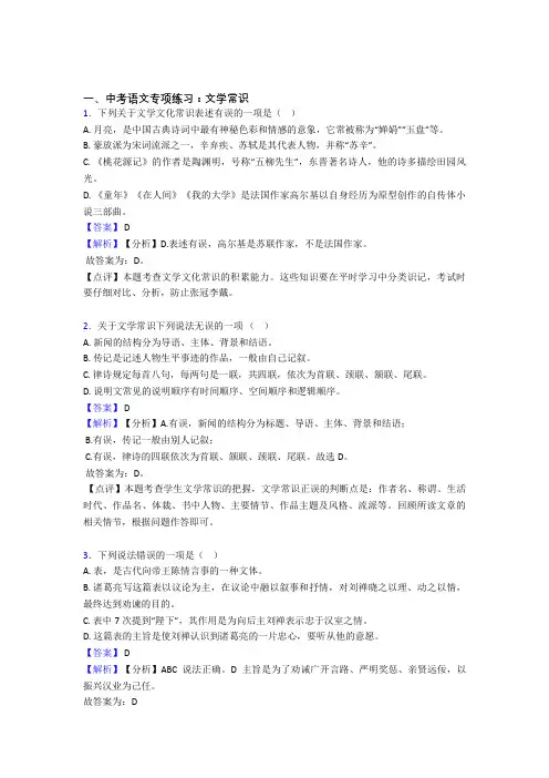 初中中考语文 文学常识训练试题及答案(Word版)