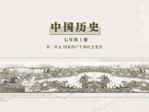 春秋战国的纷争ppt(1)