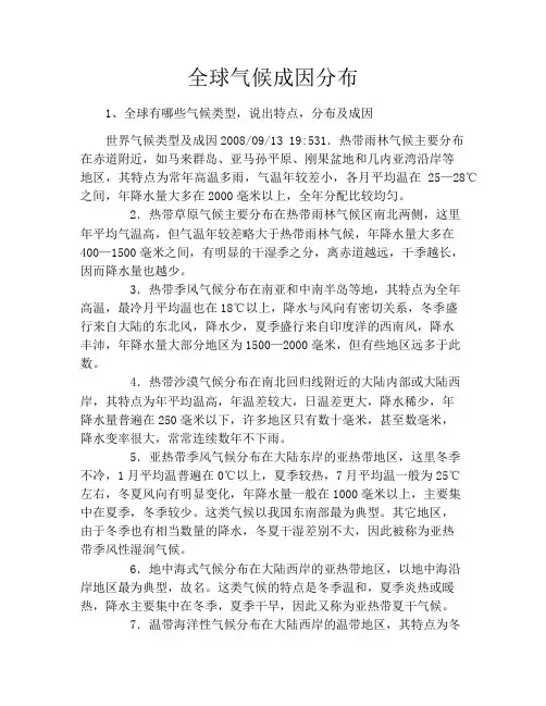 全球气候成因分布