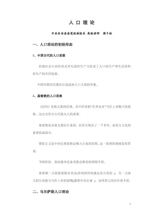 人口理论