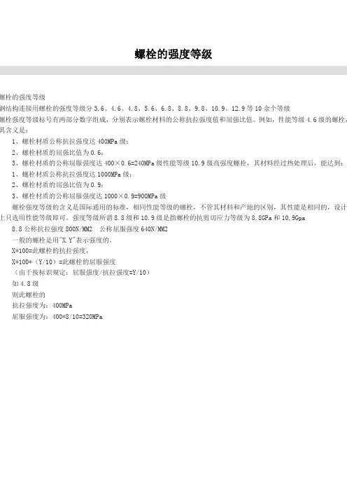 螺栓的强度等级
