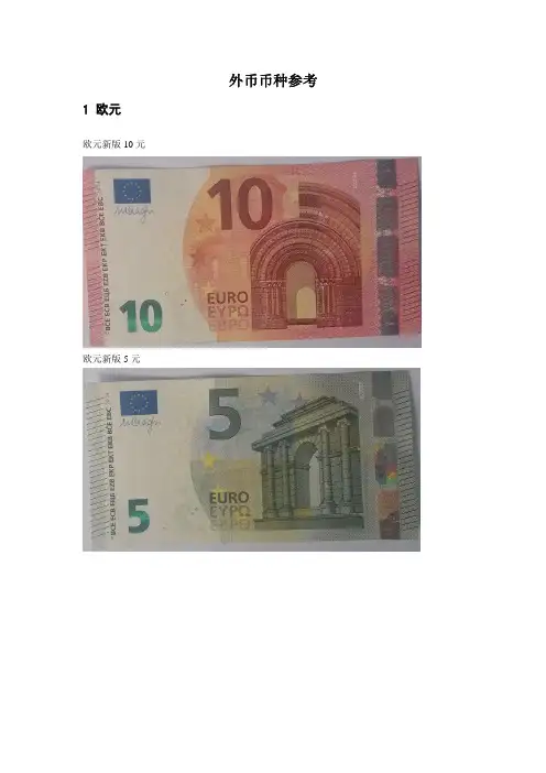 外币币种图片 各个国家 
