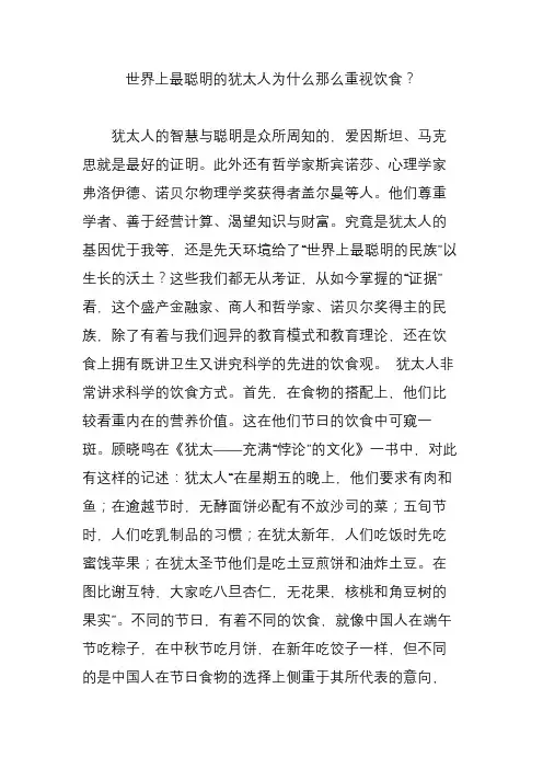 世界上最聪明的犹太人为什么那么重视饮食？