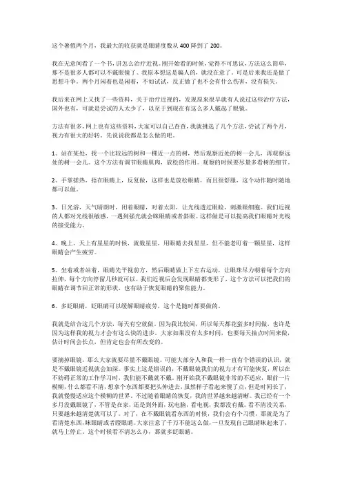 眼镜度数从400降到200
