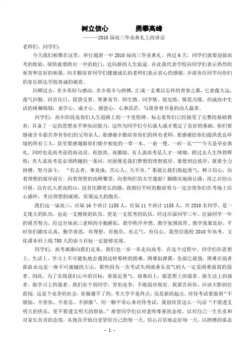 2010年朱校长在高三级毕业典礼上的讲话