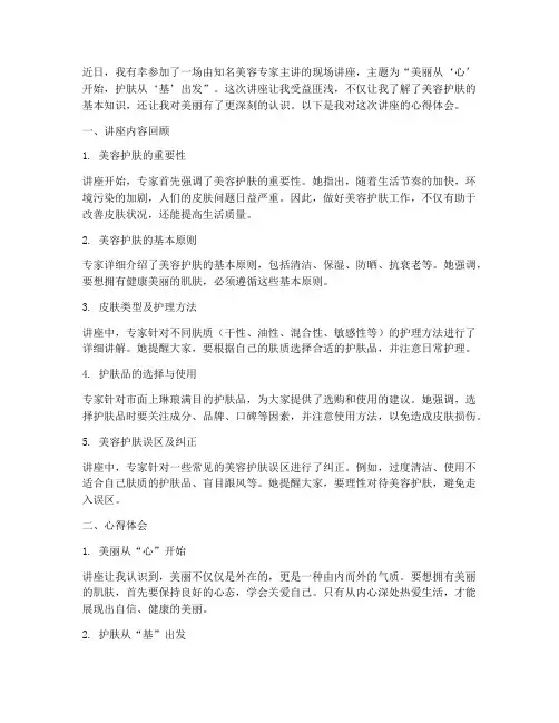 美容护肤现场讲座心得体会