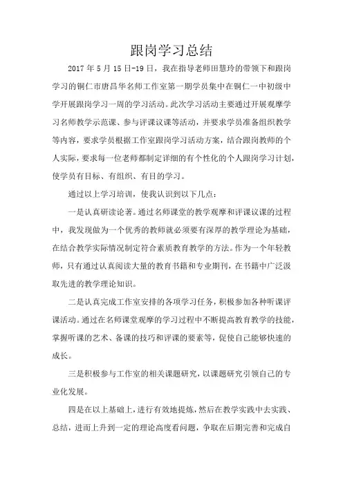 跟岗学习总结