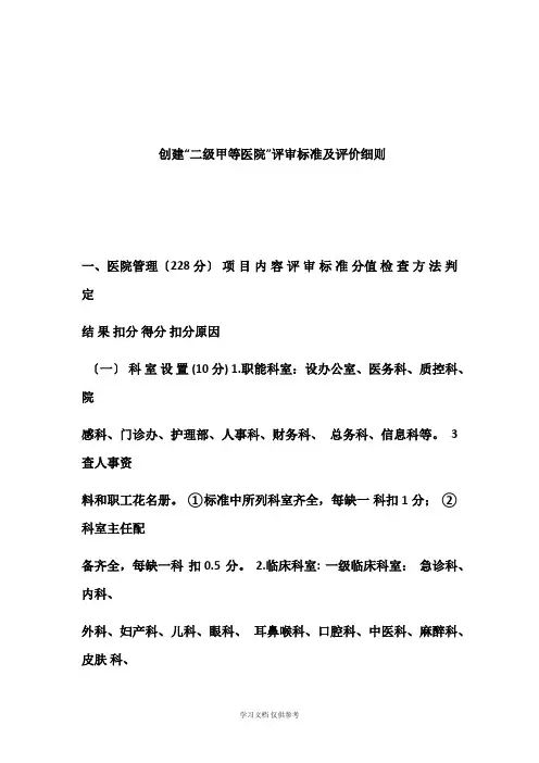 二级综合医院评审标准2018