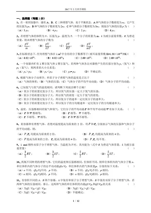 2017年热学模拟试卷5月_纯试题