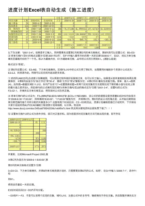 进度计划Excel表自动生成（施工进度）