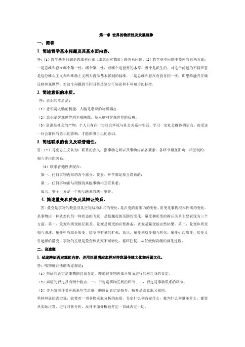 马克思主义基本原理概论简答题+论述题
