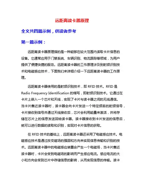 远距离读卡器原理