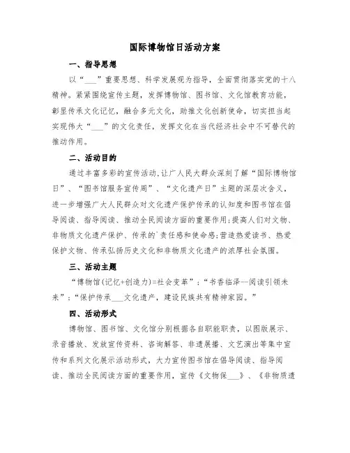 国际博物馆日活动方案(3篇)