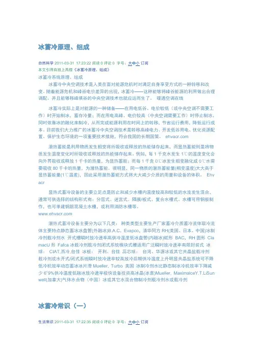 冰蓄冷原理、组成