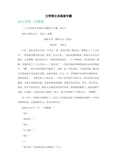 广东省各地2019届高三4月最新语文试卷精选汇编：文学类文本阅读专题