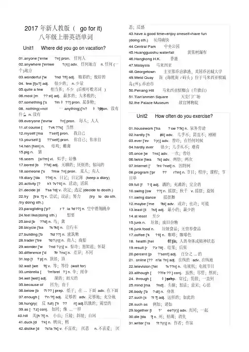 新人教版八年级上册英语单词表(含音标全册)