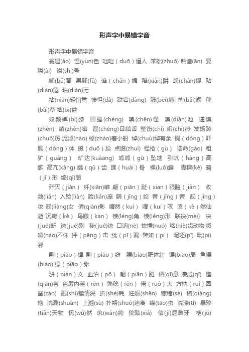 形声字中易错字音
