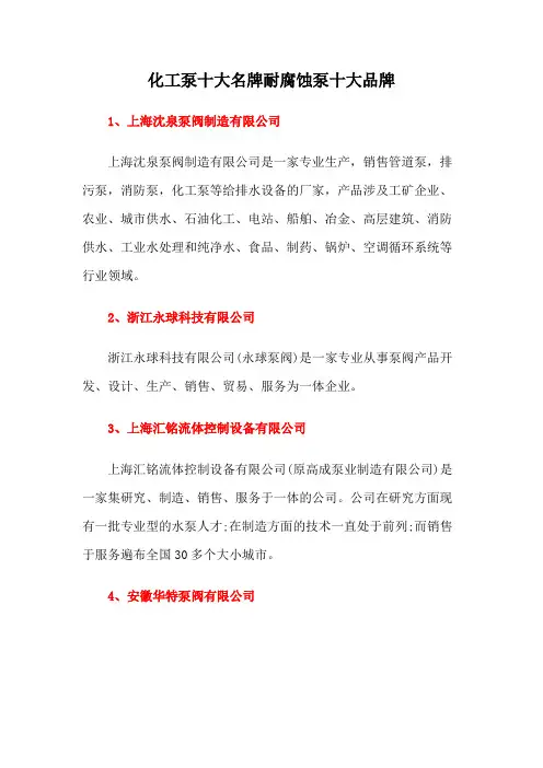 化工泵十大名牌耐腐蚀泵十大品牌