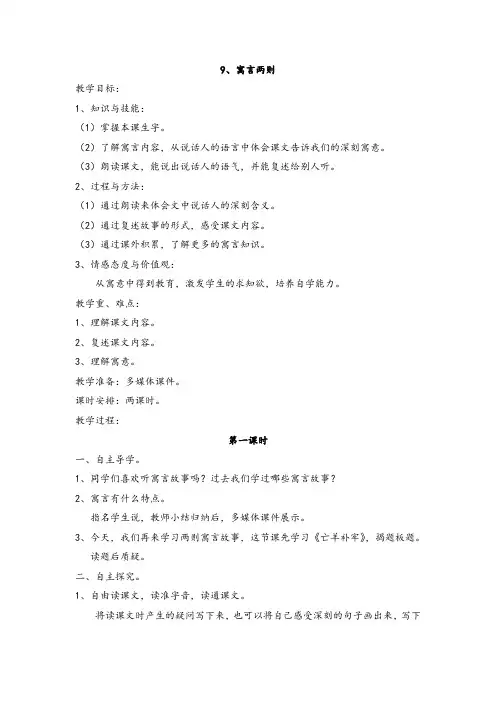 人教版三年级语文下册9、寓言两则