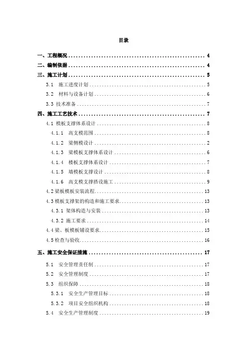 中建八局高大模板安全专项施工方案专家论证