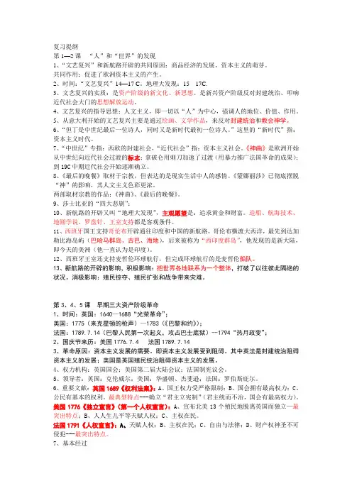 九年级上册历史1-12课复习提纲