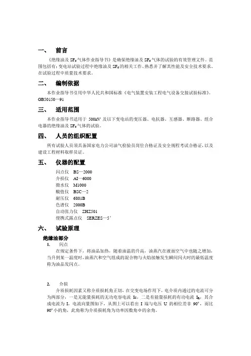 绝缘油及SF6气体作业指导书
