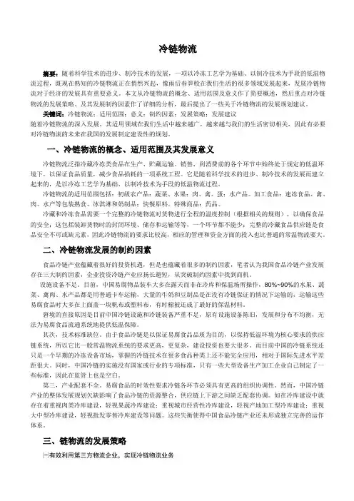 物流管理及案例分析课程论文