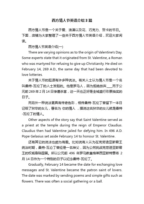 西方情人节英语介绍3篇