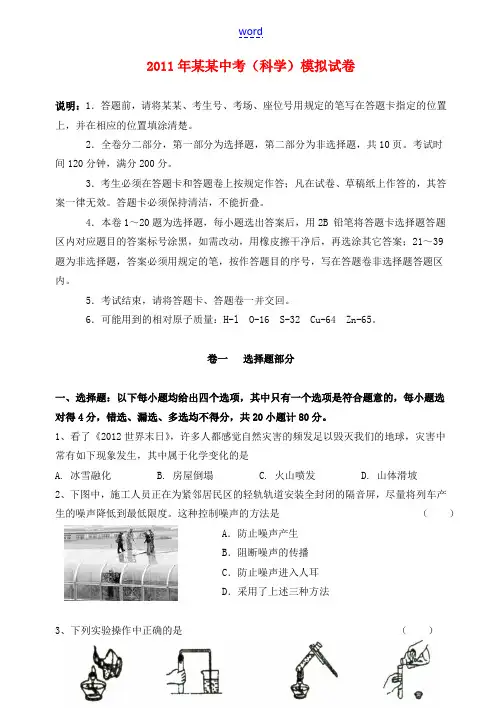浙江省2011年中考科学模拟试卷