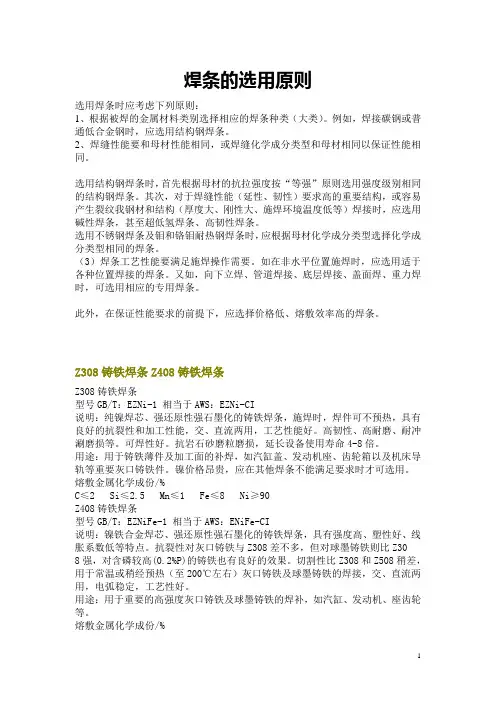 焊条的选用原则