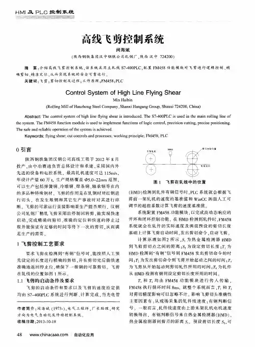 高线飞剪控制系统