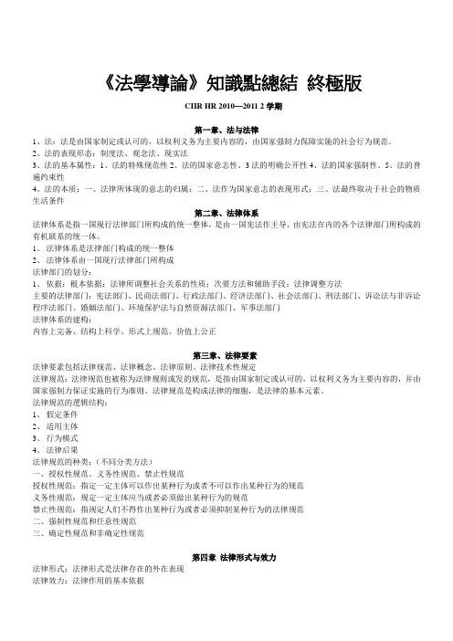 法学导论知识点总结 终极版