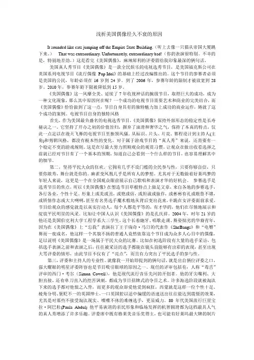 浅析美国偶像