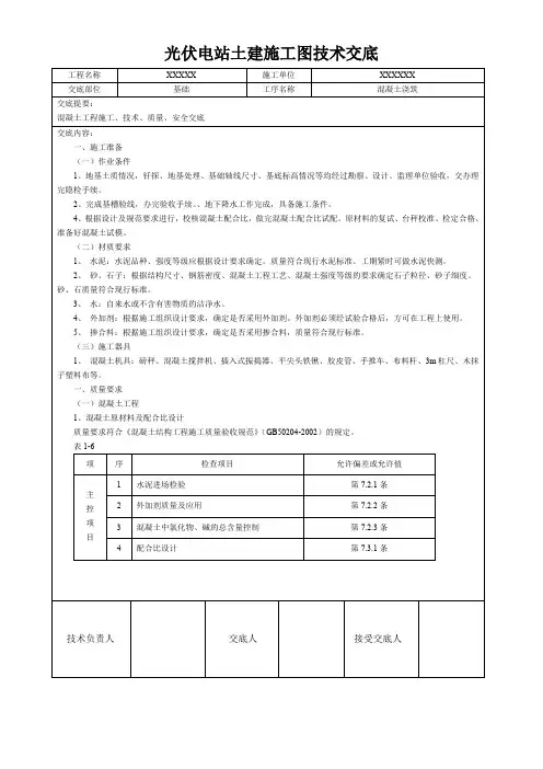 光伏电站土建技术交底模板(全套)