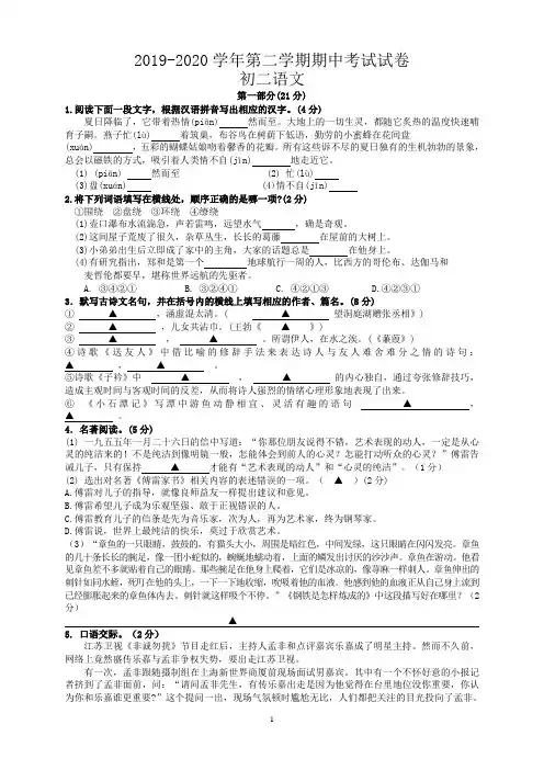 苏州高新区2019-2020学年第二学期初二语文期中考试试卷(含答案)