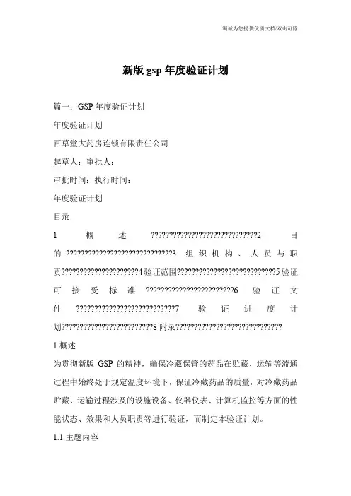 新版gsp年度验证计划