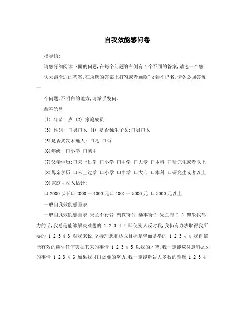 自我效能感问卷