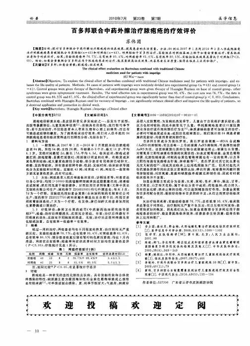 百多邦联合中药外擦治疗脓疱疮的疗效评价