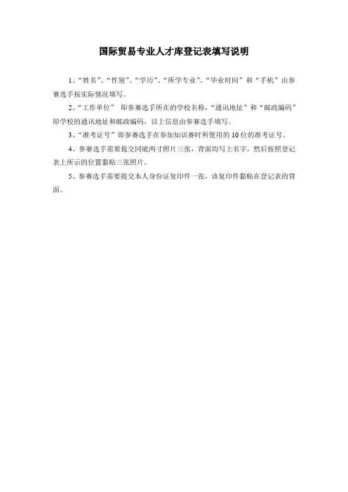 国际贸易专业人才库登记表填写说明