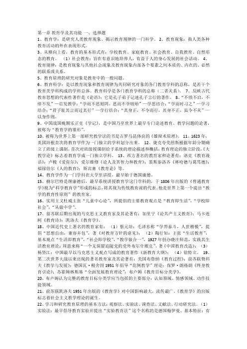 教育学原理重点归纳