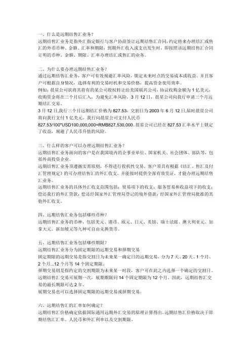 远期售汇