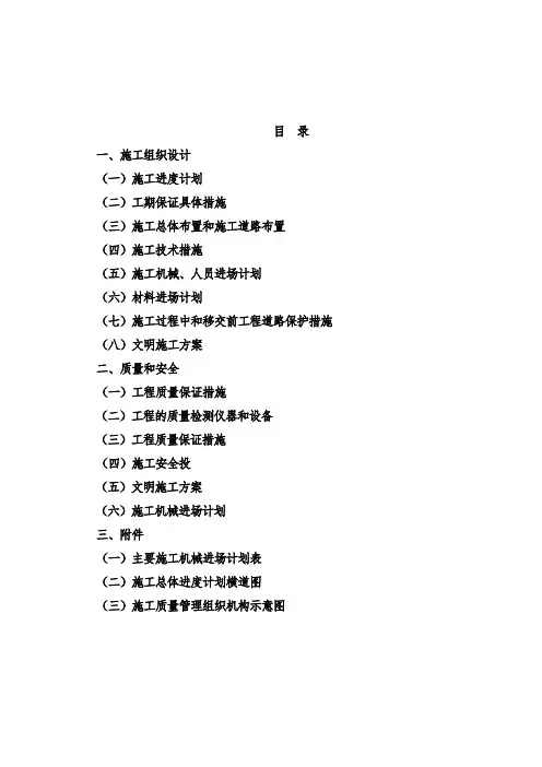 农田水利施工组织设计