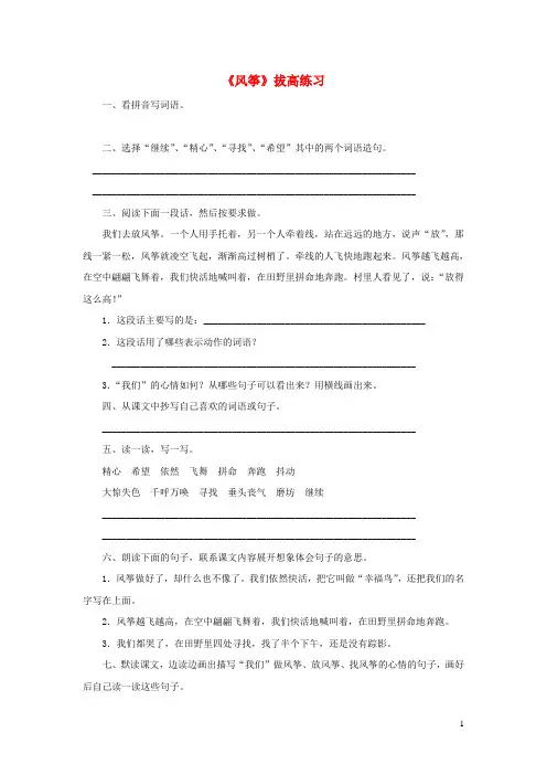 三年级语文上册第三单元10风筝拔高练习鲁教版