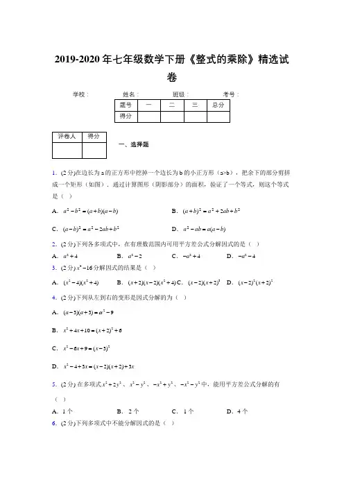2019年秋浙教版初中数学七年级下册《因式分解》单元测试(含答案) (150)